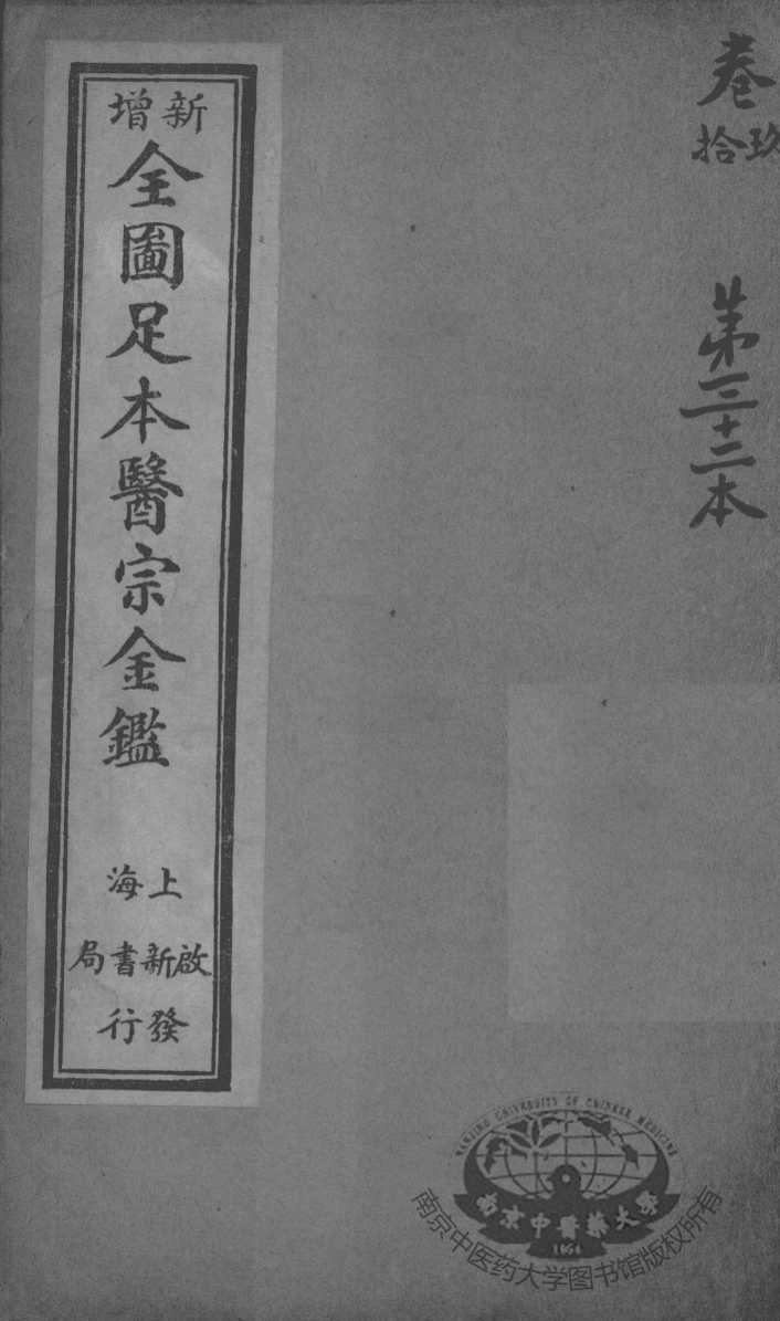 医宗金鉴  第32本